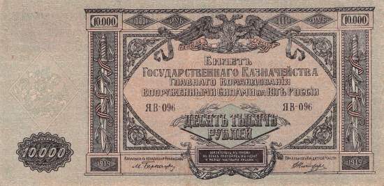 10000 Rubel 1919 pS425